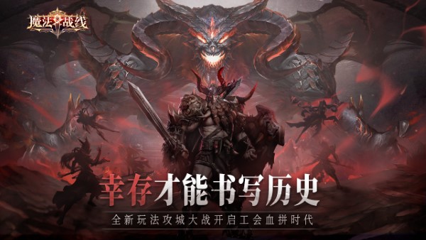 魔法战线游戏3