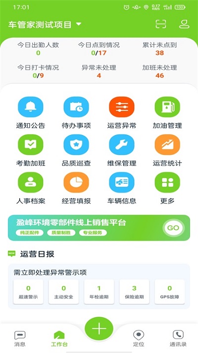 掌上环卫app3