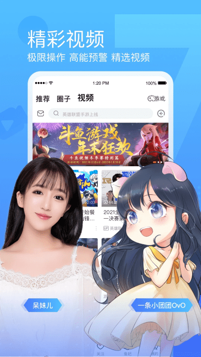 斗鱼云游戏app4