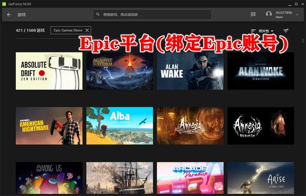 geforce now电视版Epic平台