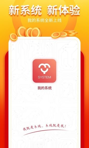 我的系统app4