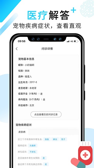 人人宠医正式版4