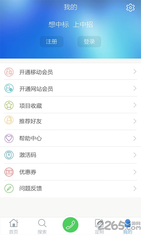 中国招标网官方app4