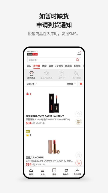 新罗免税店app最新版本4