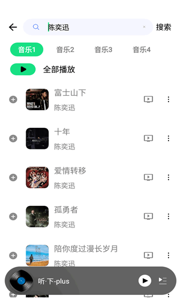 听下plus音乐app3