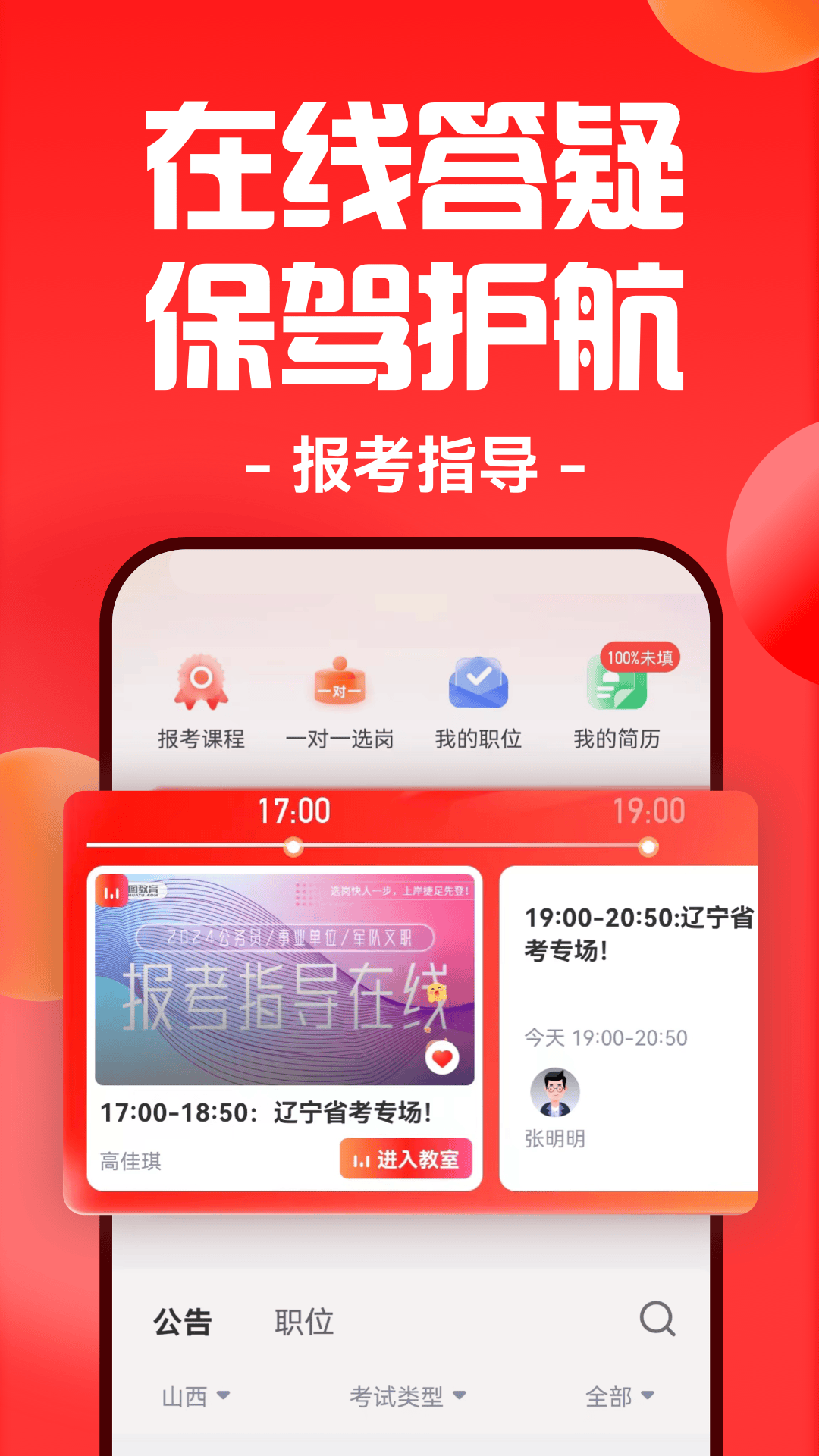 华图在线app3