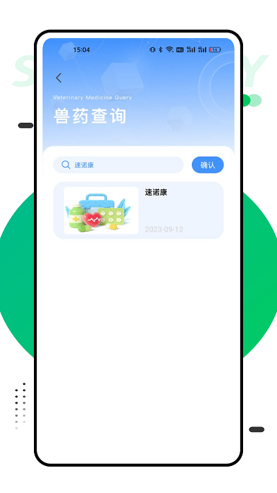 兽药查询app官方版4