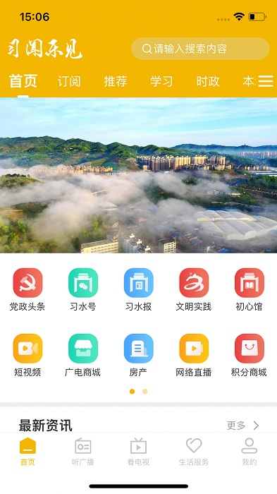 习闻乐见app3