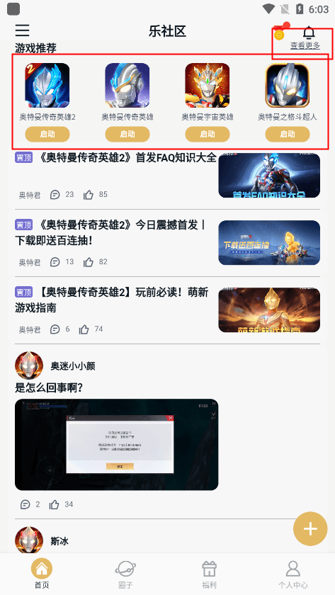 乐社区app教程