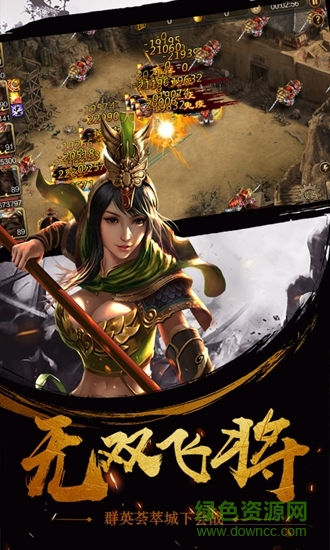 三国乱世霸王免费版4