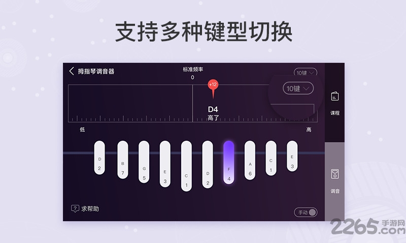 卡林巴拇指琴调音器app3