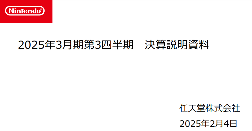 任天堂新财报公布 经营收益较去年同期锐减