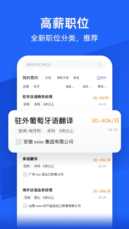 外语人才网app下载