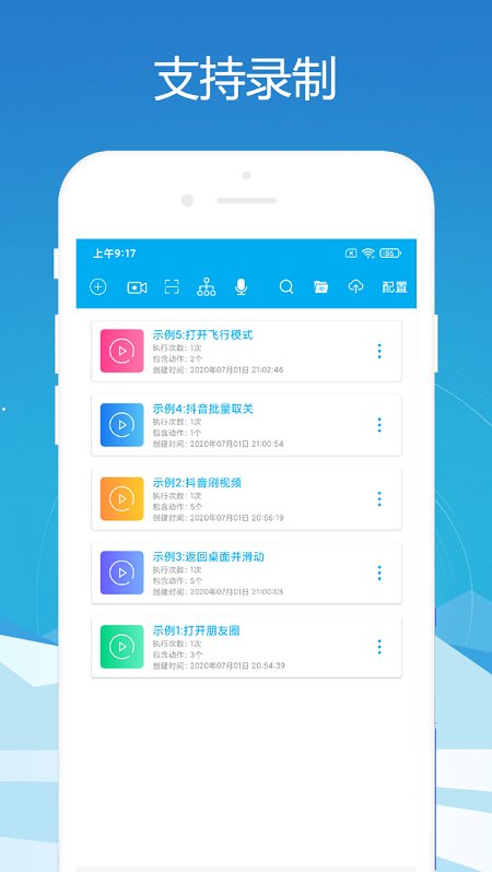 免ROOT自动化助手app3