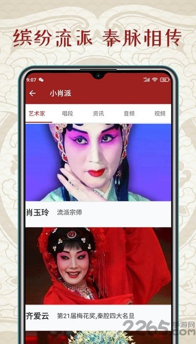 秦腔迷app4