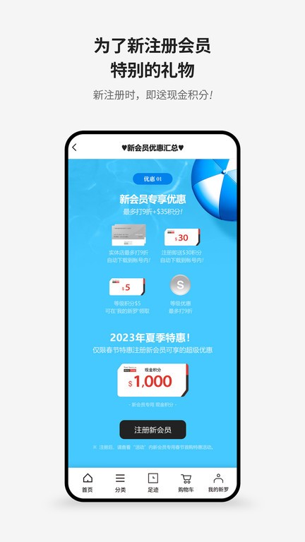 新罗免税店app最新版本4