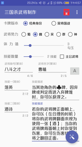 三国杀武将制作app4