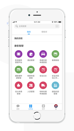 象影智管APP4