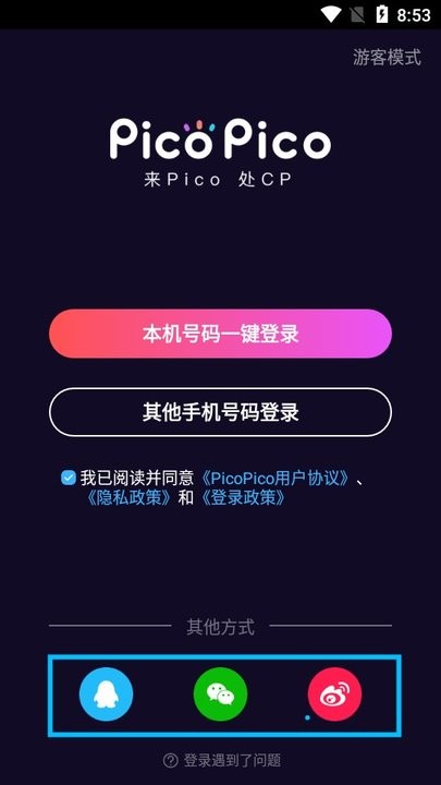 picopico新手教程