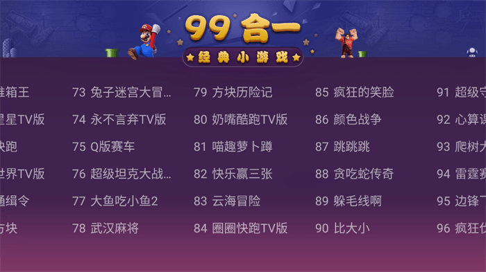 电视游戏99合1_1.01.apk3