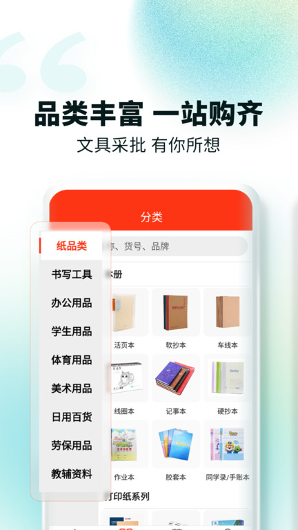 文具采批app下载