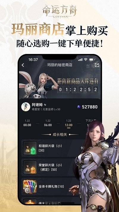 掌上命运方舟app4