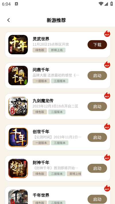 千年游戏盒子app3