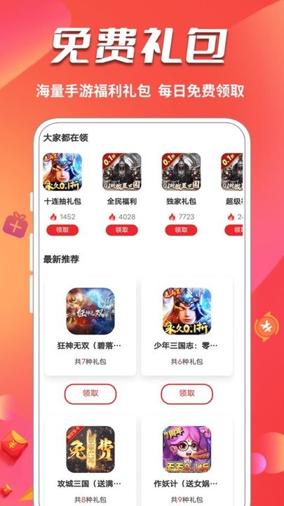 0元玩游戏app4