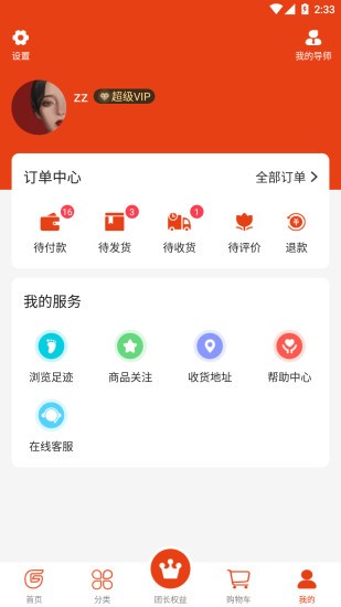 纯购严选app3