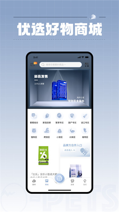 集宠区app测试版3