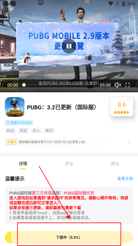 闪电龟pubg国际服下载安装方法