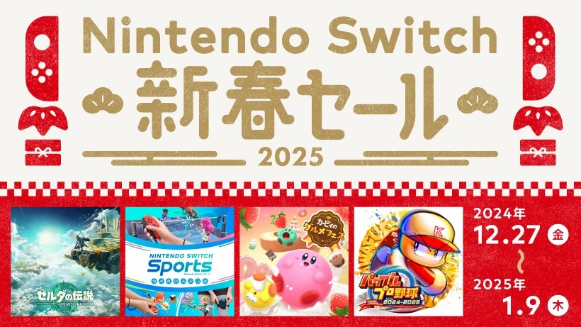 Switch日服eShop开启新年促销 《塞尔达传说：王国之泪》七折优惠