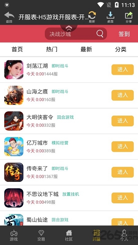 群黑游戏app下载