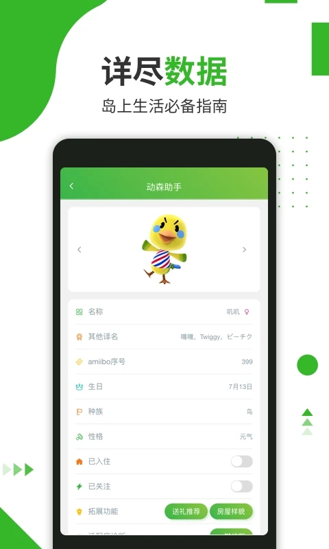 动森助手app4