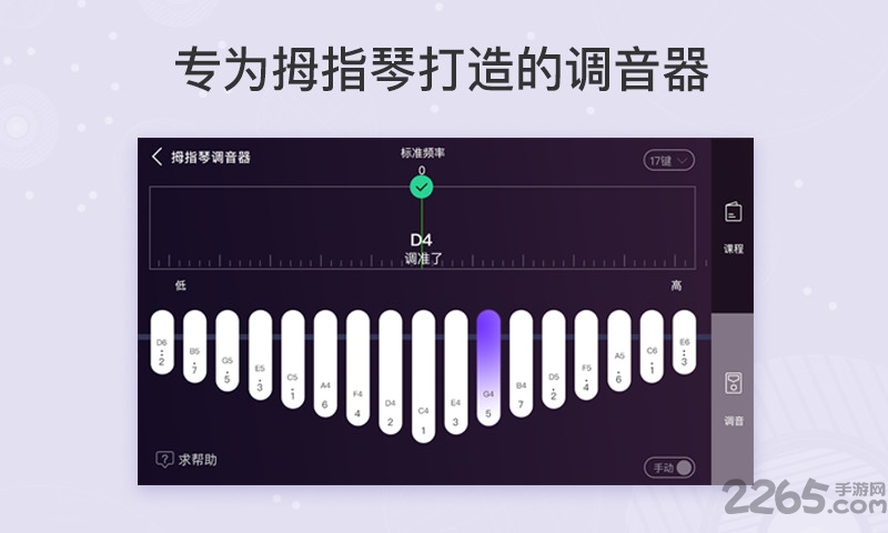 卡林巴拇指琴调音器最新版下载