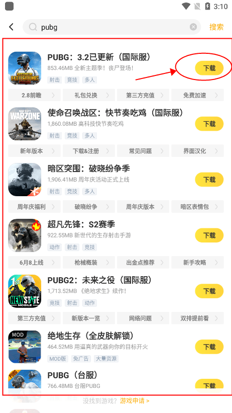 闪电龟pubg国际服下载安装方法