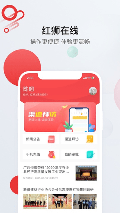 红狮在线app员工客户端4