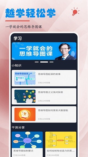 亿图脑图思维导图3