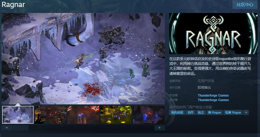 Roguelike游戏《Ragnar》Steam页面开放 发行日期待定