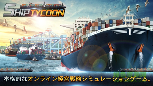 ship tycoon轮船大亨单机版3