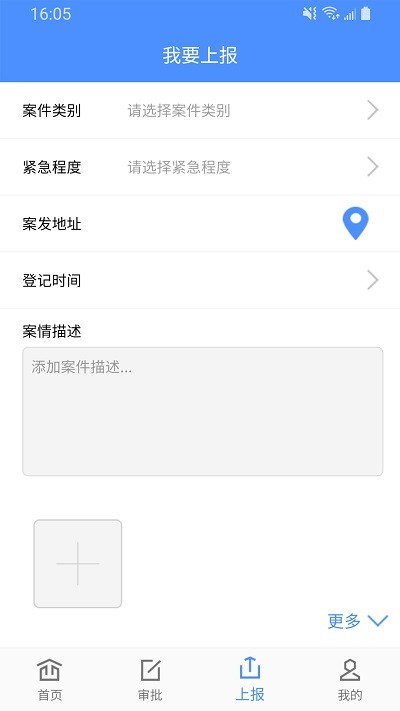 移动执法通app3