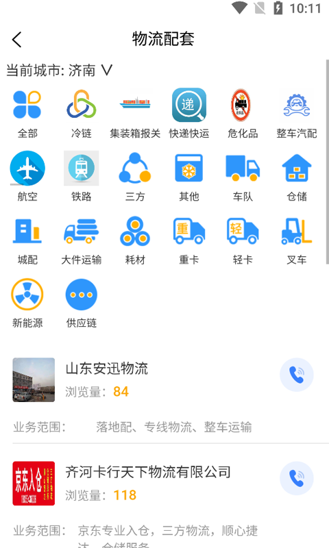 亿齐发物流信息平台3