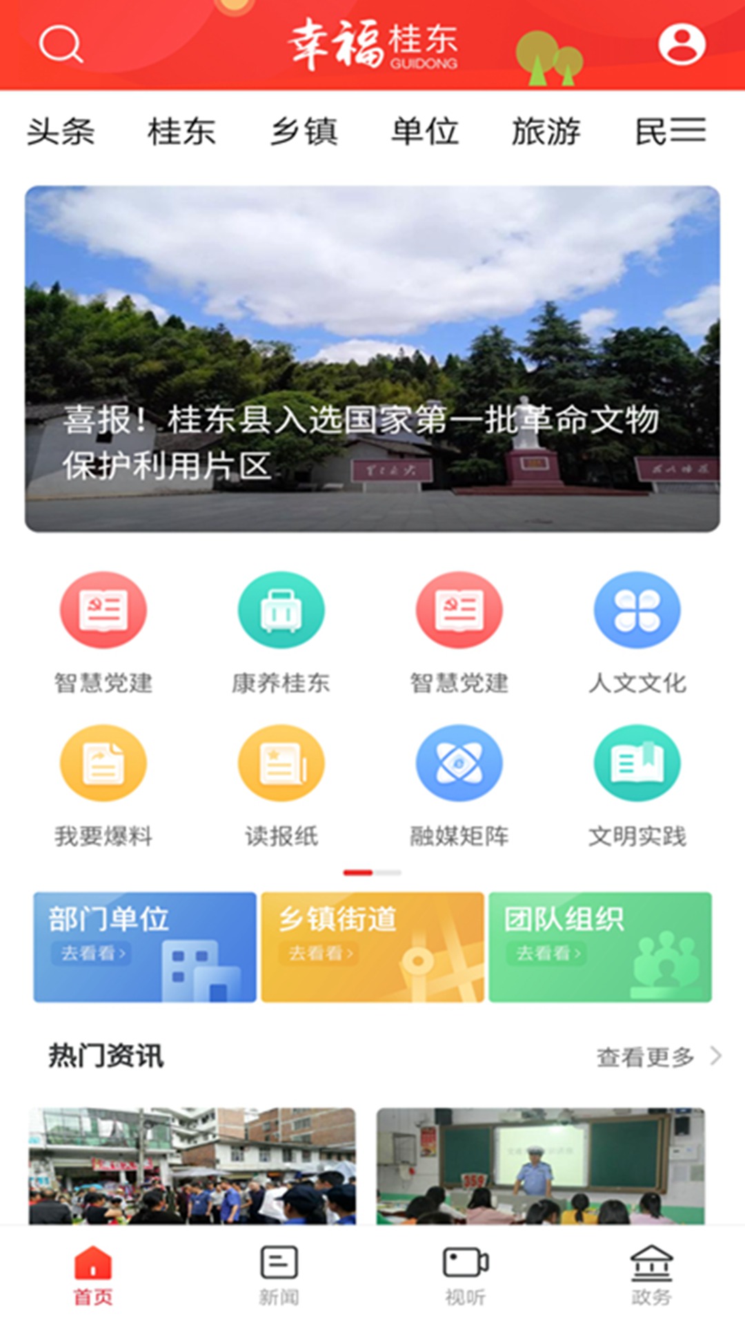 幸福桂东app最新版3