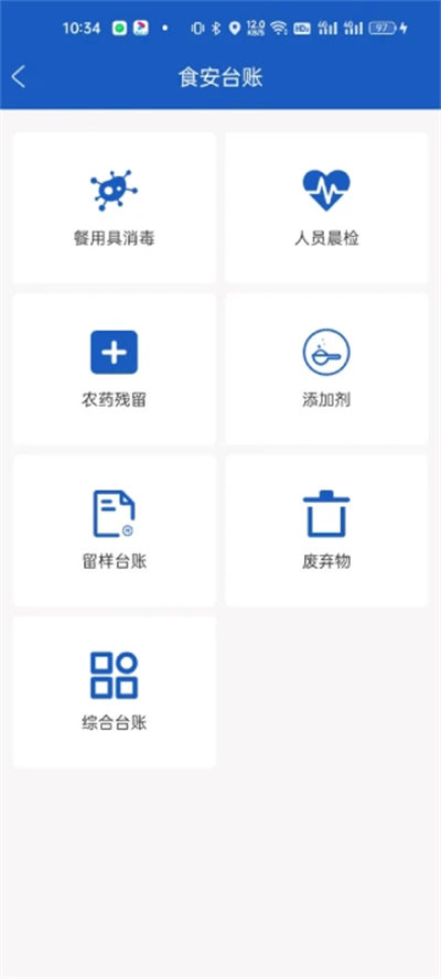 山东餐饮企业端app(山餐安)3