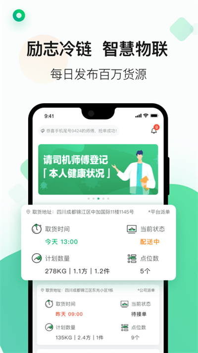 运荔枝司机版app手机版4