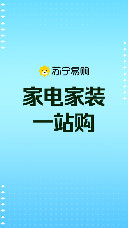 苏宁易购电器商城官方app3