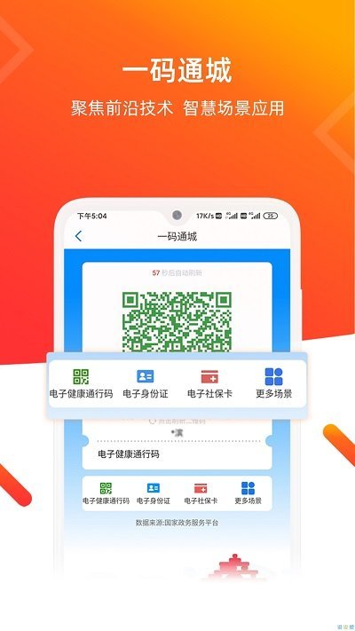 爱山东青e办app最新版本4