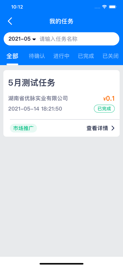 莜麦众包app3