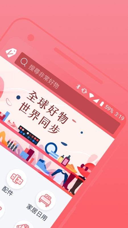 verybuy海外购物app3