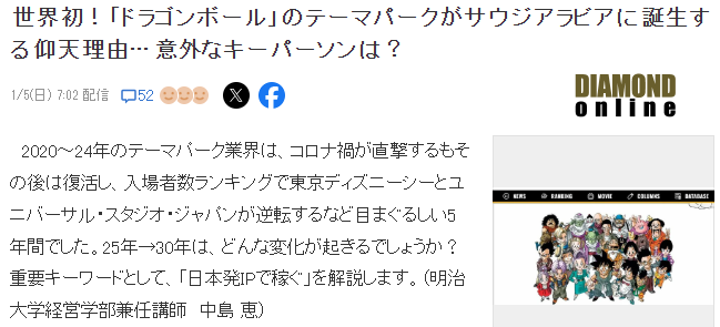 分析首个《七龙珠》主题乐园落户沙特理由 政府开明重视日本IP